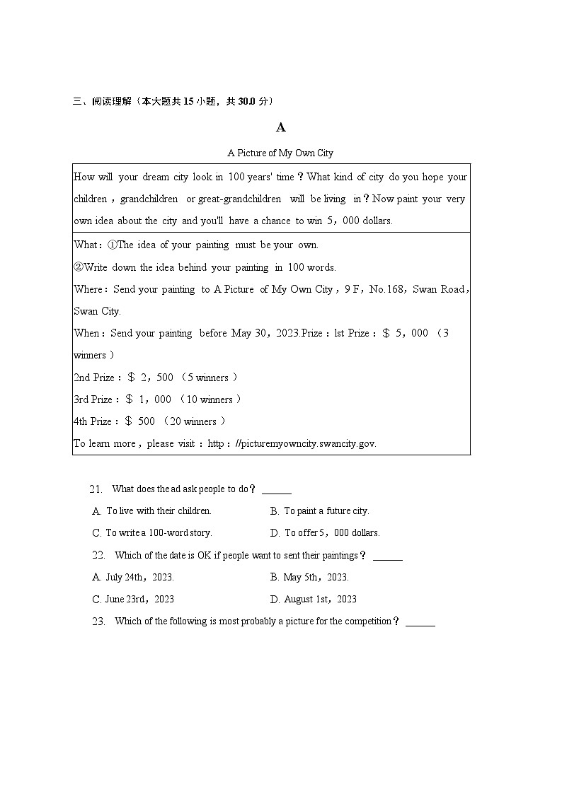河北省石家庄市藁城区2022-2023学年八年级下学期期末英语试卷（含答案）03