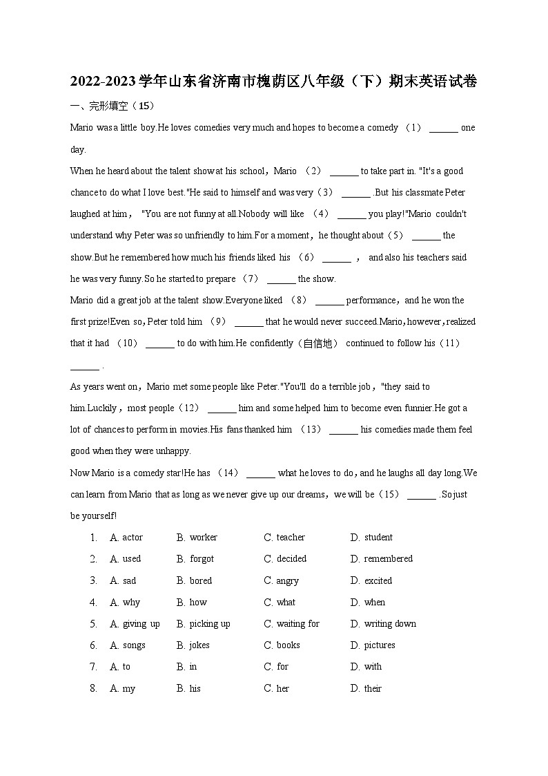 山东省济南市槐荫区2022-2023学年八年级下学期期末英语试卷（含答案）第1页