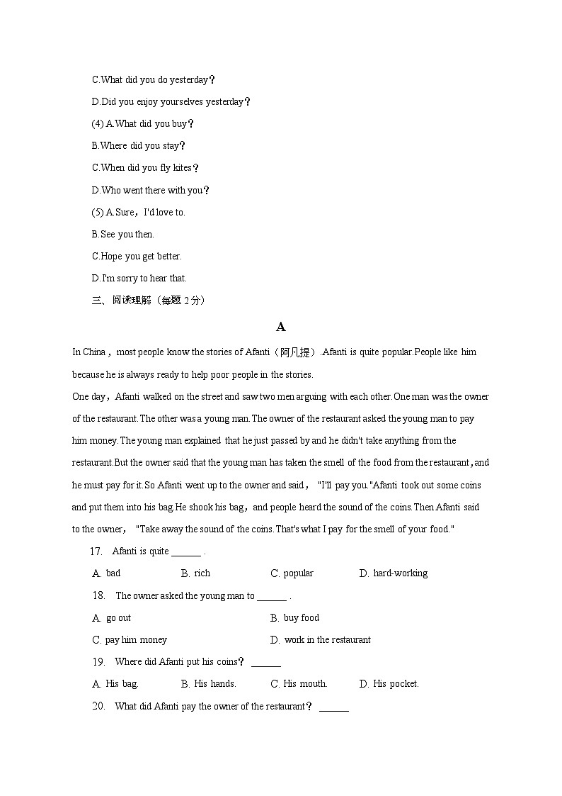 山东省济南市槐荫区2022-2023学年八年级下学期期末英语试卷（含答案）第3页