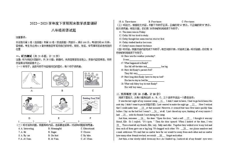 山东省临沂市蒙阴县2022-2023学年八年级下学期期末考试英语试题（含答案）01