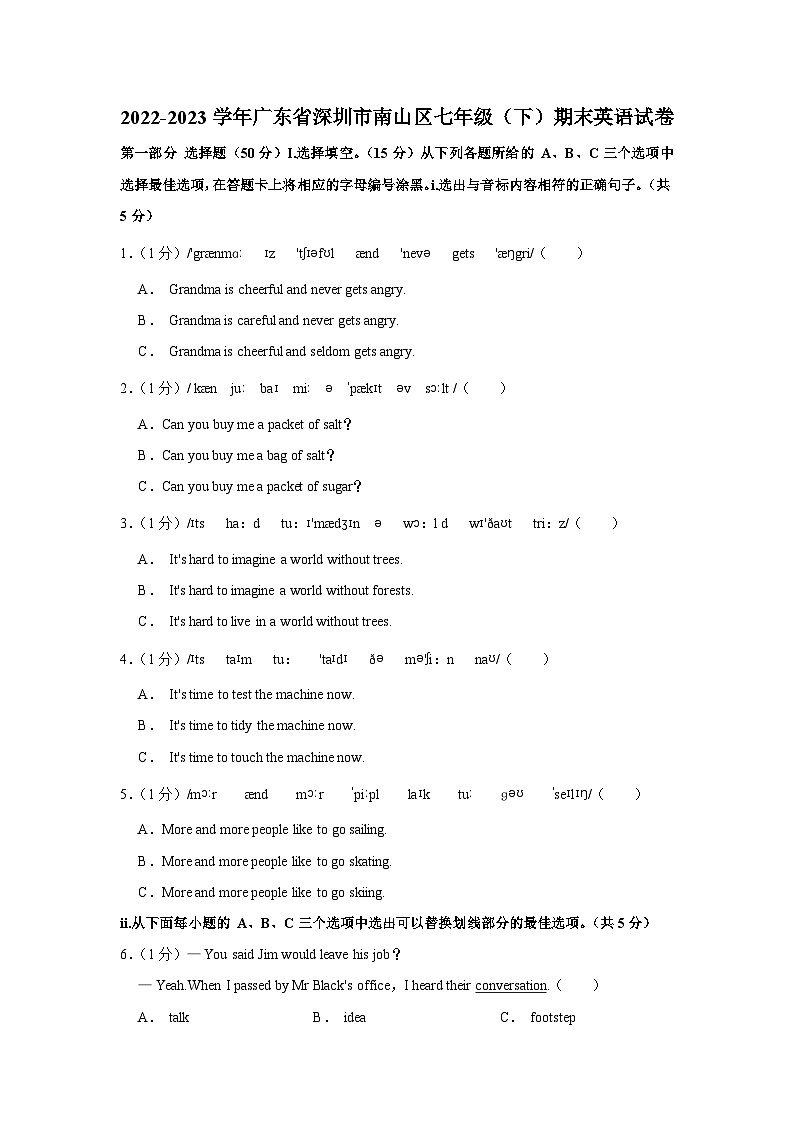 广东省深圳市南山区2022-2023学年七年级下学期期末英语试卷（含答案）01