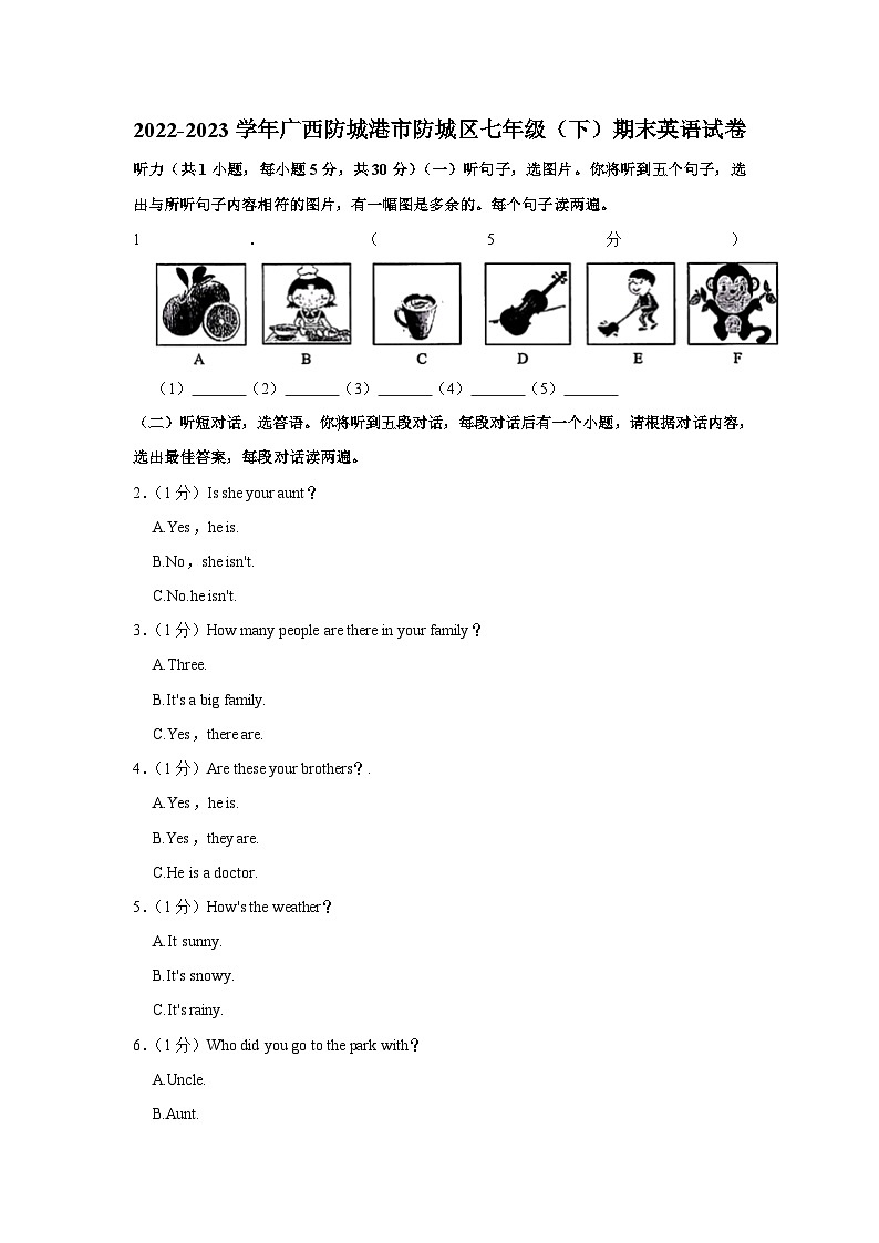 广西防城港市防城区2022-2023学年七年级下学期期末英语试卷（含答案）01