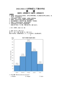 湖南省长沙市长郡集团2022-2023学年下学期七年级英语期末试卷（含答案）