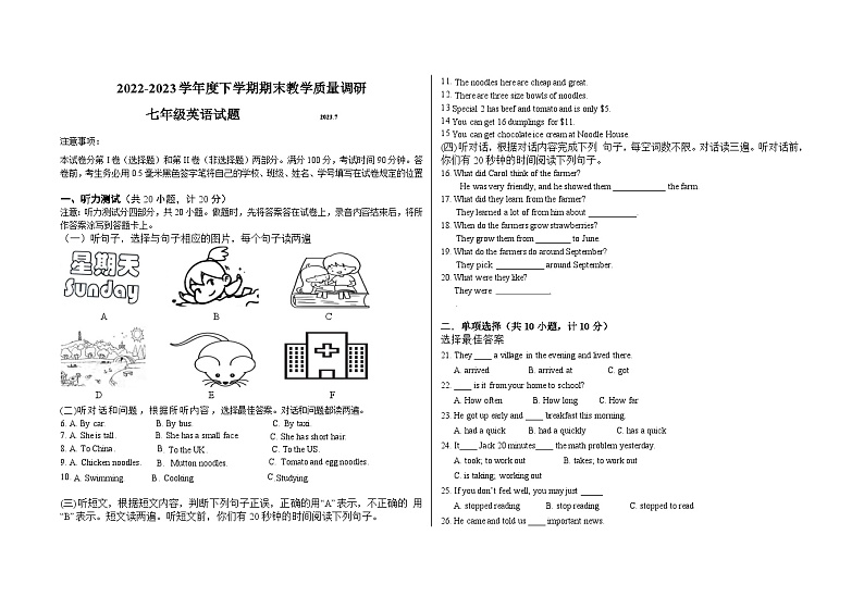 山东省临沂市蒙阴县2022-2023学年七年级下学期期末考试英语试题（含答案）01