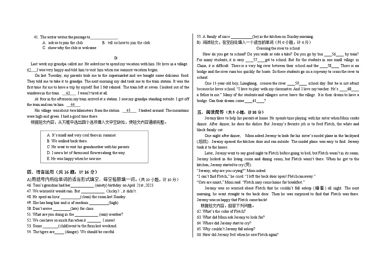 山东省临沂市蒙阴县2022-2023学年七年级下学期期末考试英语试题（含答案）03