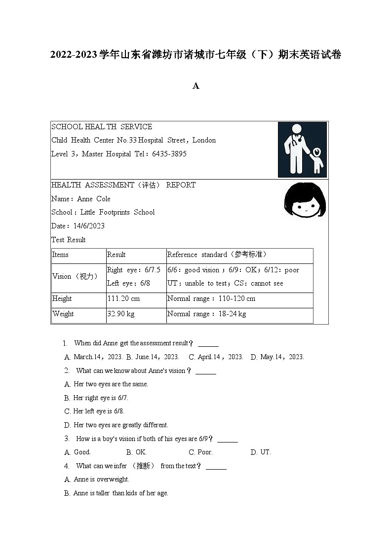 山东省潍坊市诸城市2022-2023学年七年级下学期期末英语试卷（含答案）第1页