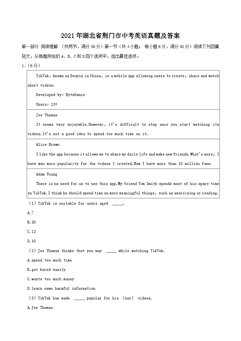 _2021年湖北省荆门市中考英语真题及答案01