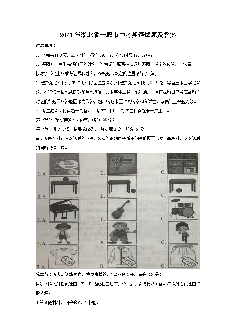 _2021年湖北省十堰市中考英语试题及答案第1页