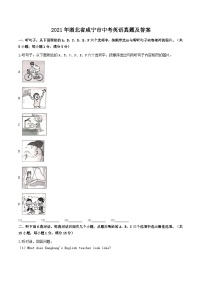 _2021年湖北省咸宁市中考英语真题及答案