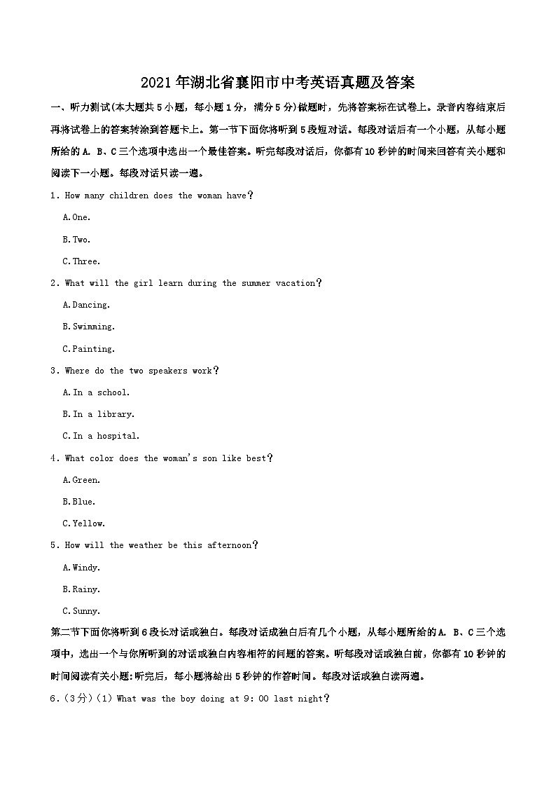 _2021年湖北省襄阳市中考英语真题及答案01