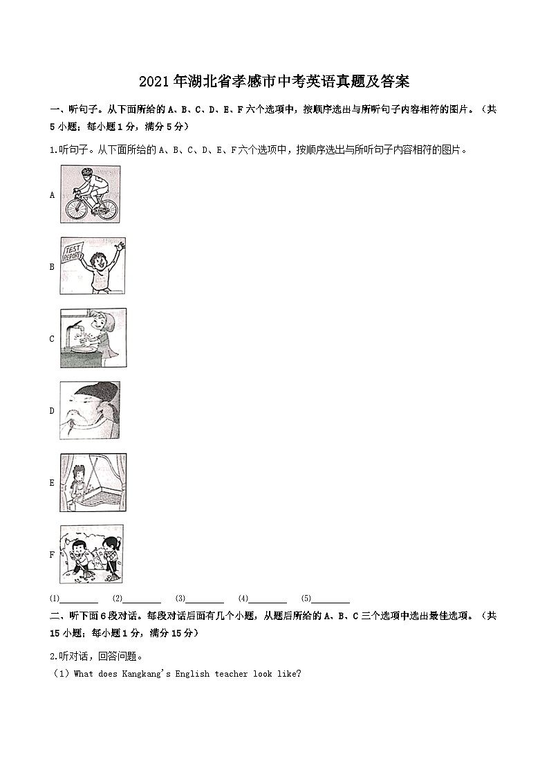 _2021年湖北省孝感市中考英语真题及答案01