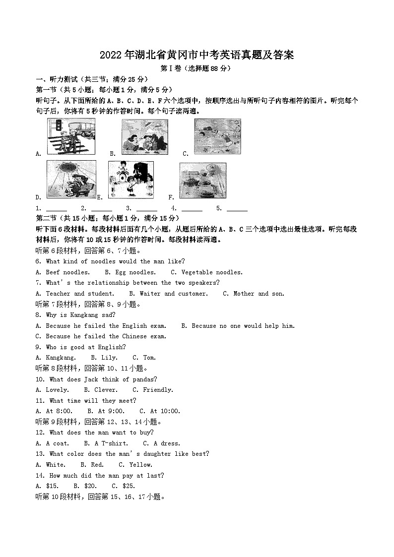 _2022年湖北省黄冈市中考英语真题及答案第1页