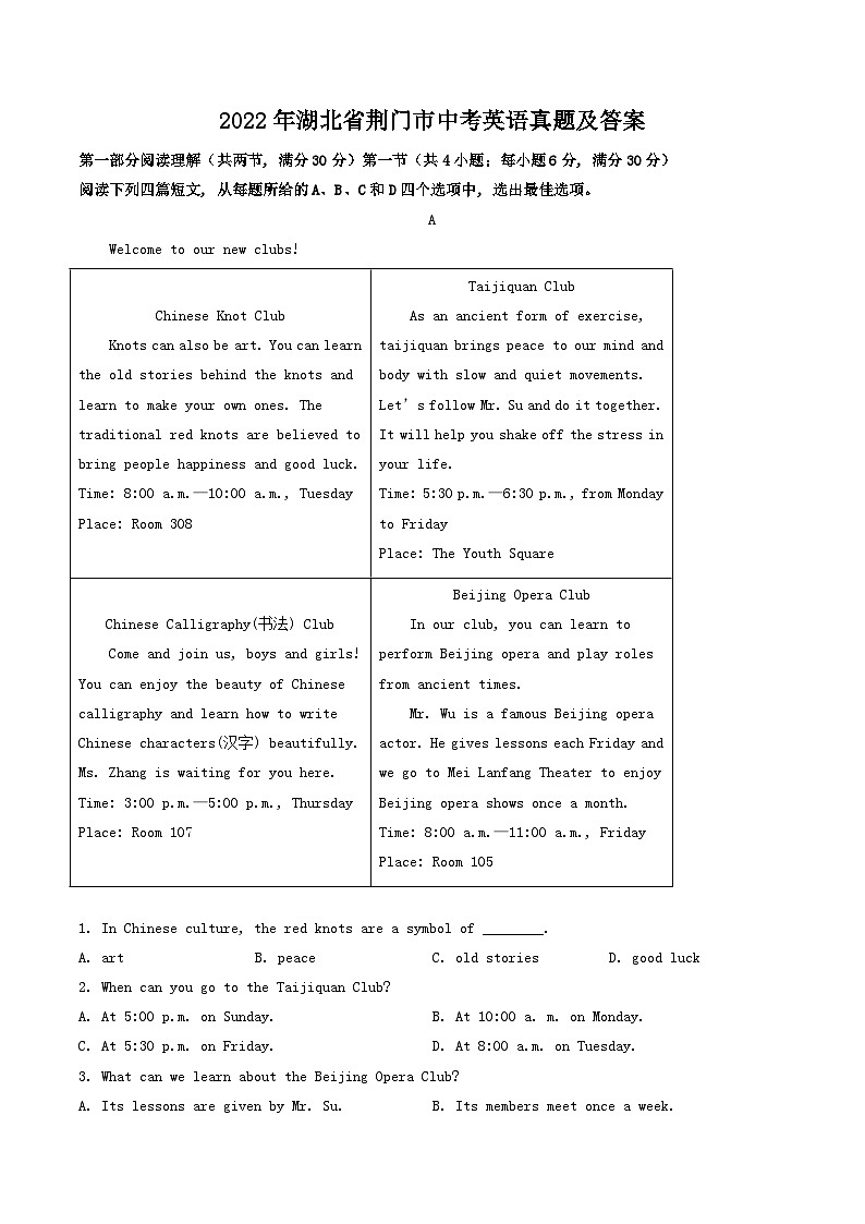 _2022年湖北省荆门市中考英语真题及答案第1页