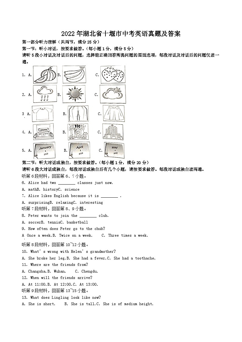 _2022年湖北省十堰市中考英语真题及答案第1页