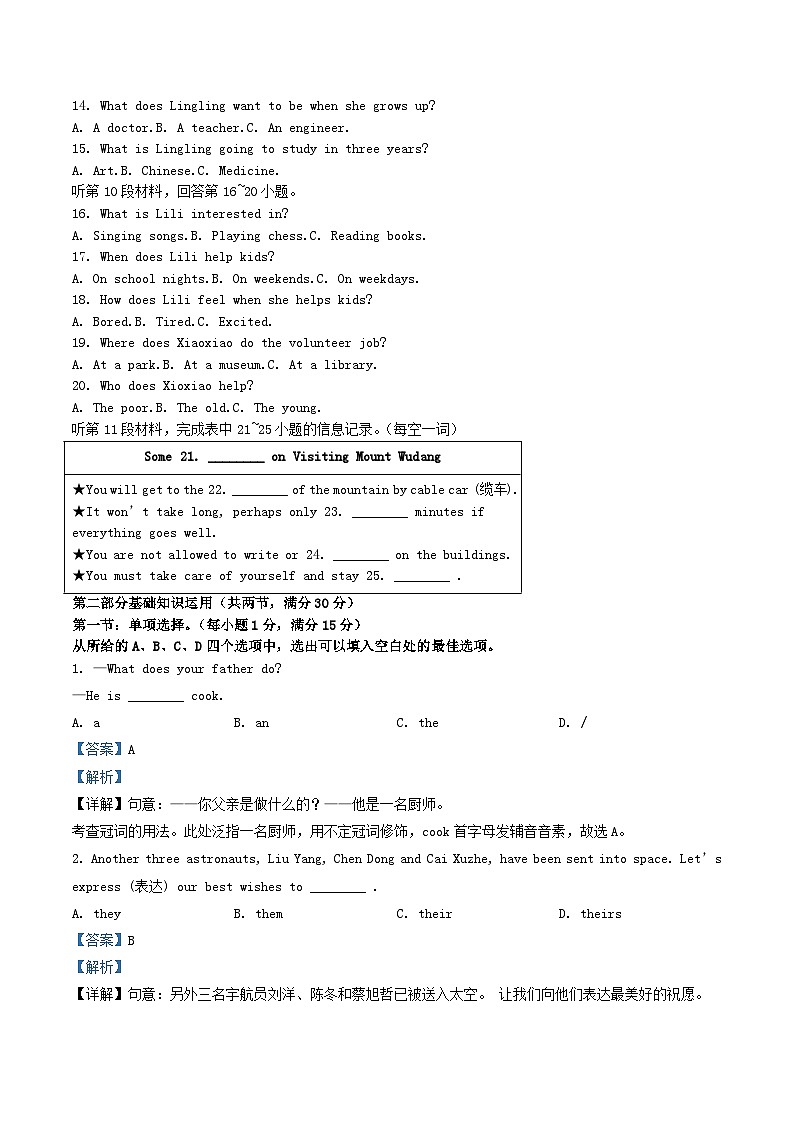 _2022年湖北省十堰市中考英语真题及答案第2页
