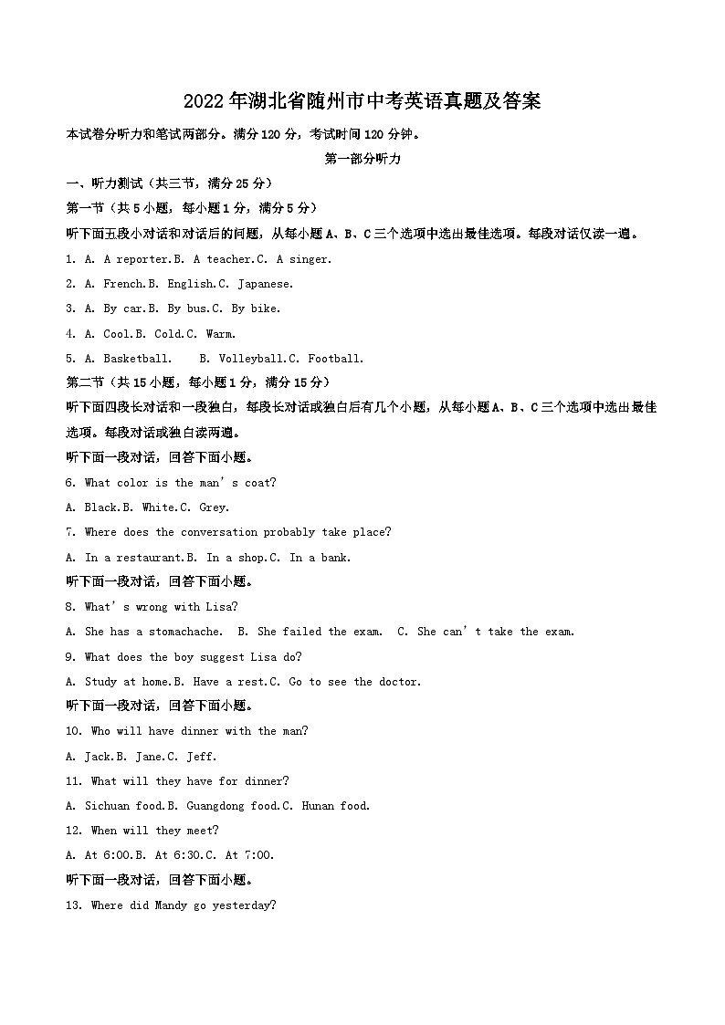 _2022年湖北省随州市中考英语真题及答案01