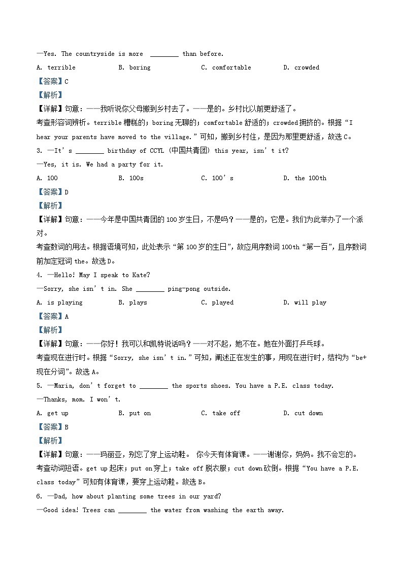_2022年湖北省咸宁市中考英语真题及答案第3页