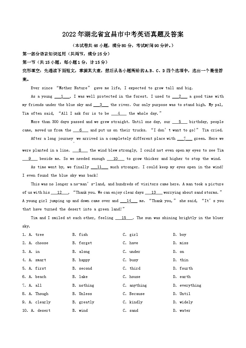 _2022年湖北省宜昌市中考英语真题及答案第1页