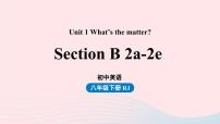 初中英语人教新目标 (Go for it) 版八年级下册Section B精品ppt课件