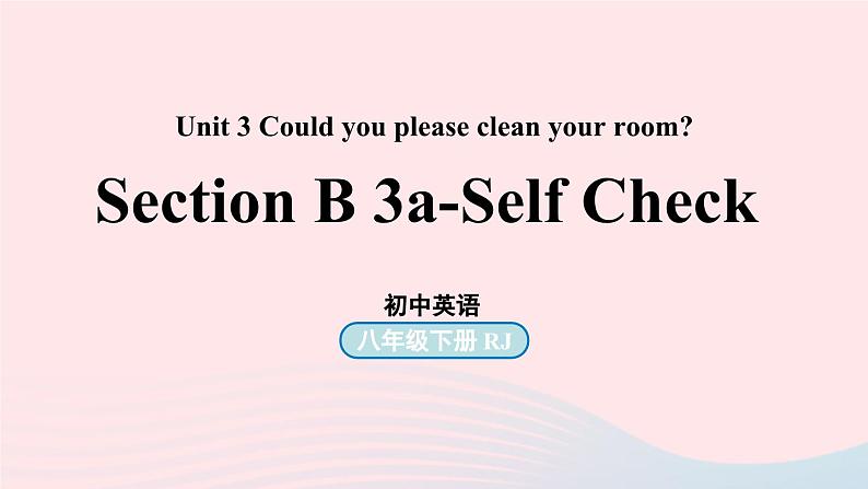 Unit3 Could you please clean your room第6课时SectionB3a_Selfcheck课件（人教新目标版）01