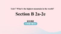 初中英语人教新目标 (Go for it) 版八年级下册Section B优质课ppt课件