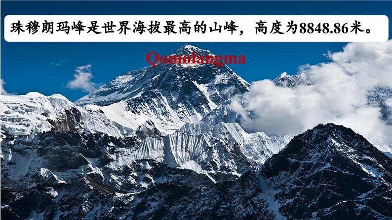 Unit7 What’s the highest mountain in the world第1课时SectionA 1a-2d课件（人教新目标版）第6页