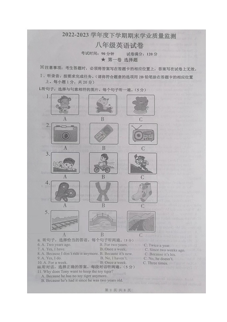 辽宁省丹东市宽甸县2022-2023学年八年级下学期期末考试英语试题01