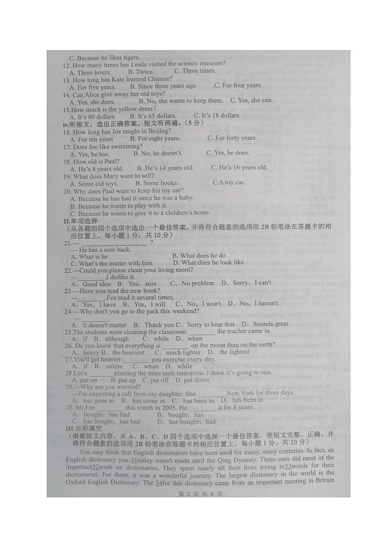 辽宁省丹东市宽甸县2022-2023学年八年级下学期期末考试英语试题02