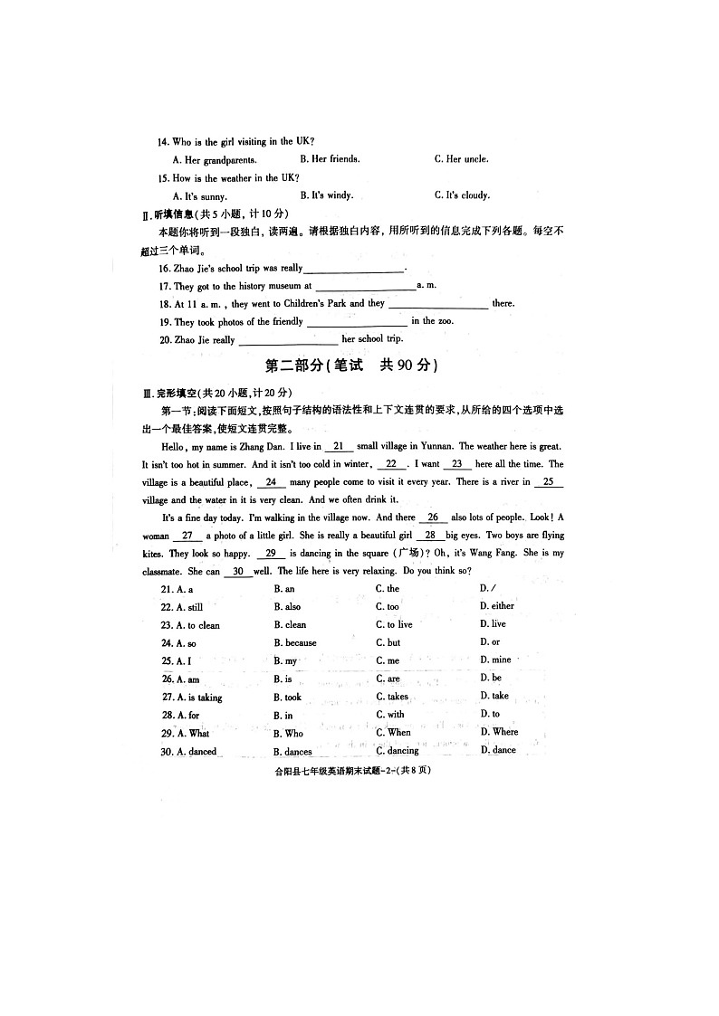 陕西省合阳县2022_2023学年七年级下学期期末质量检测英语试题02
