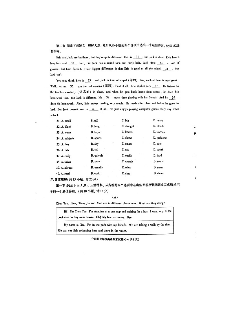陕西省合阳县2022_2023学年七年级下学期期末质量检测英语试题03