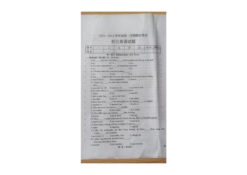 黑龙江省望奎县2022-2023学年八年级（五四学制）下学期期末英语试卷第1页