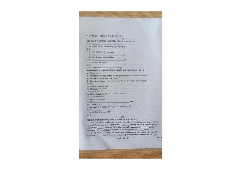 黑龙江省望奎县2022-2023学年八年级（五四学制）下学期期末英语试卷第3页