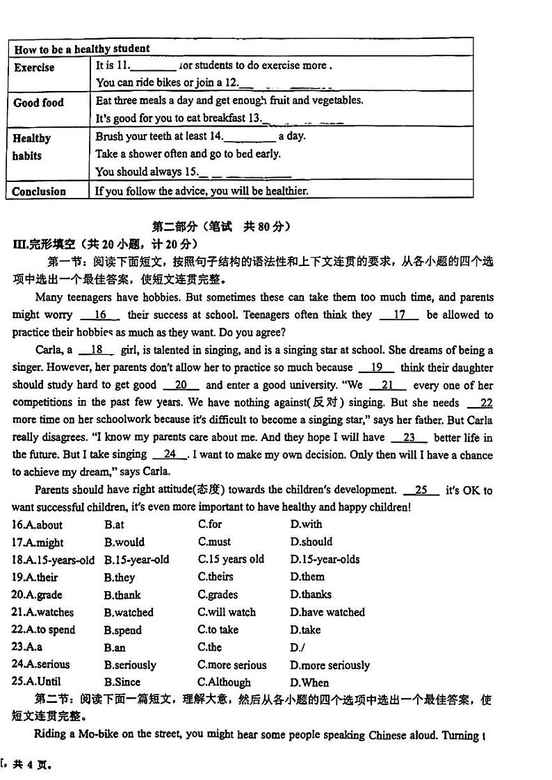 陕西省西安交通大学附属中学2022-2023学年下学期期末八年级英语试题第2页