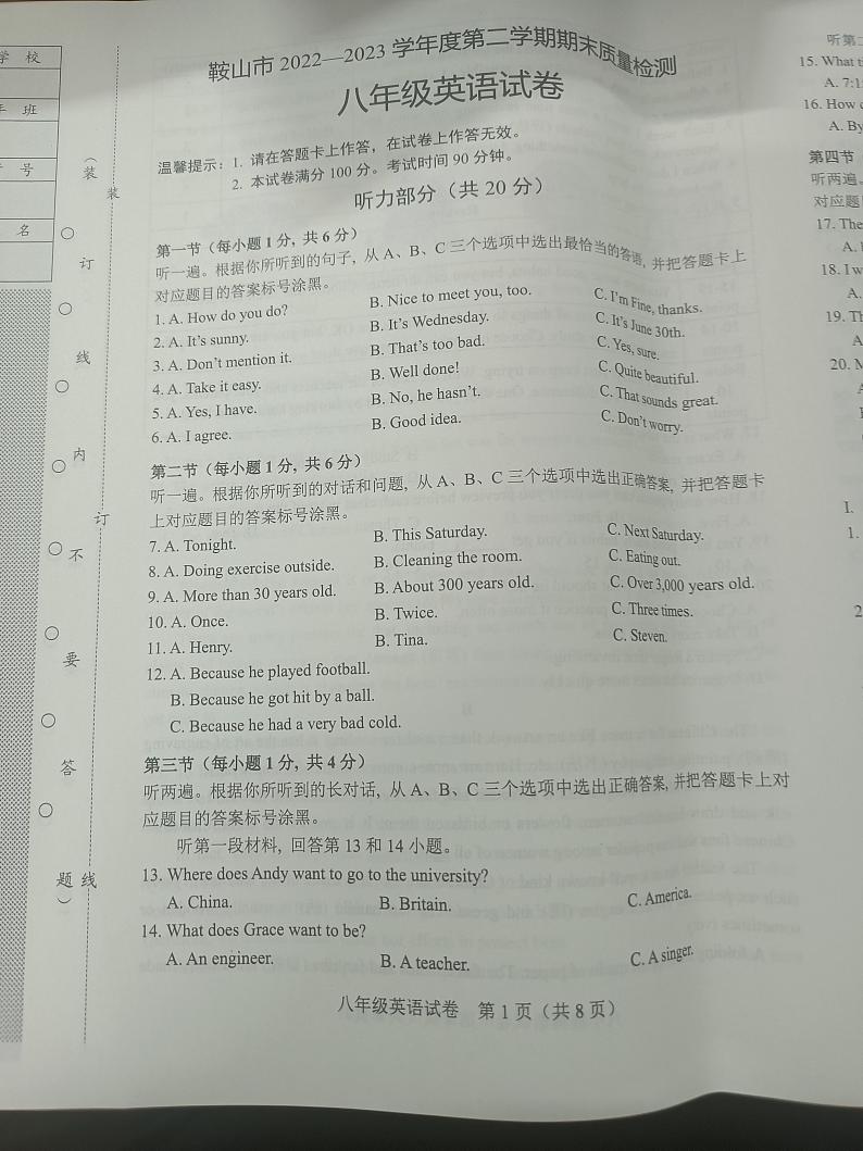 辽宁省鞍山市2022年_2023学年八年级下学期期末英语试卷第1页