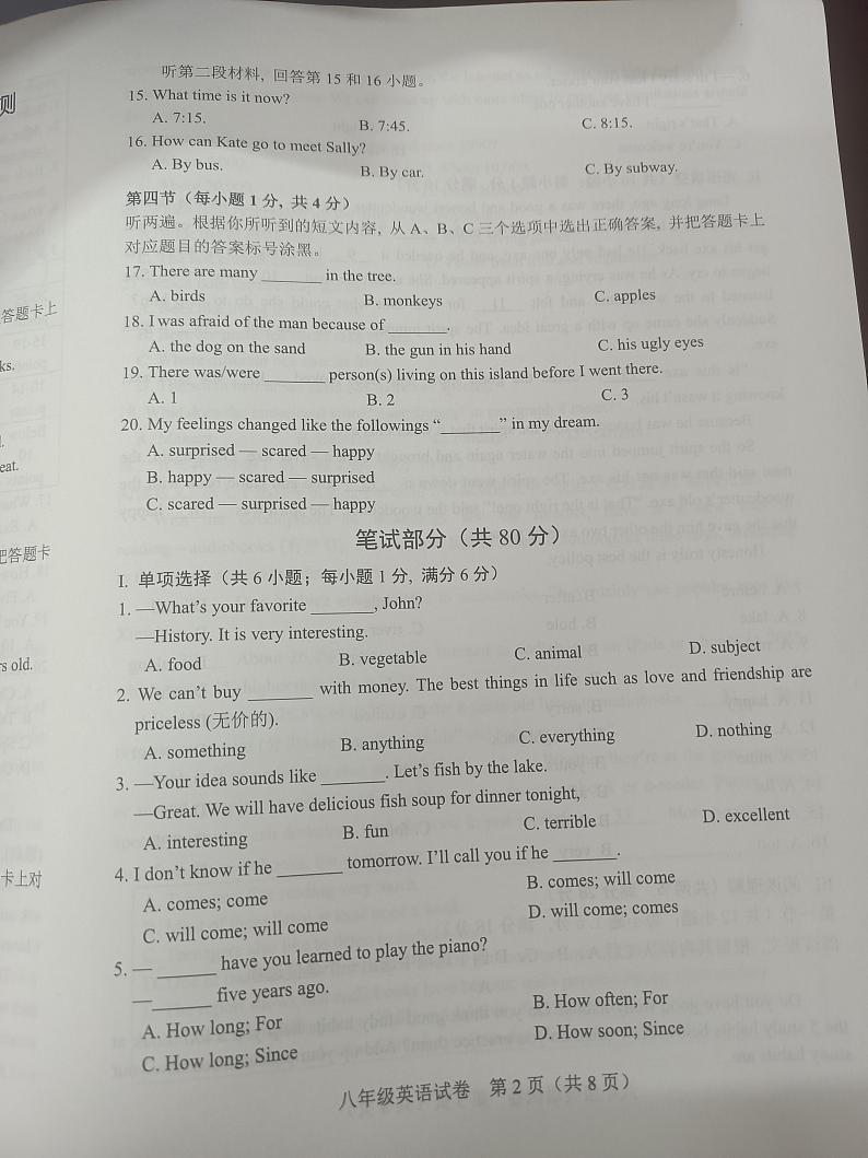 辽宁省鞍山市2022年_2023学年八年级下学期期末英语试卷第2页