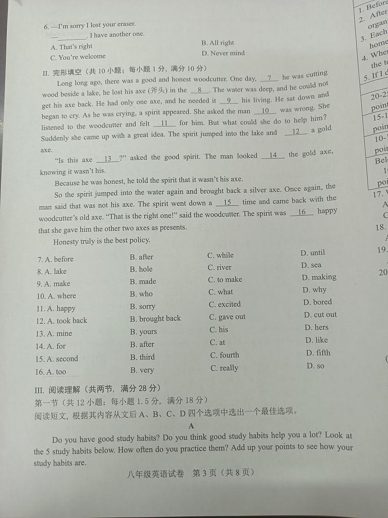 辽宁省鞍山市2022年_2023学年八年级下学期期末英语试卷第3页