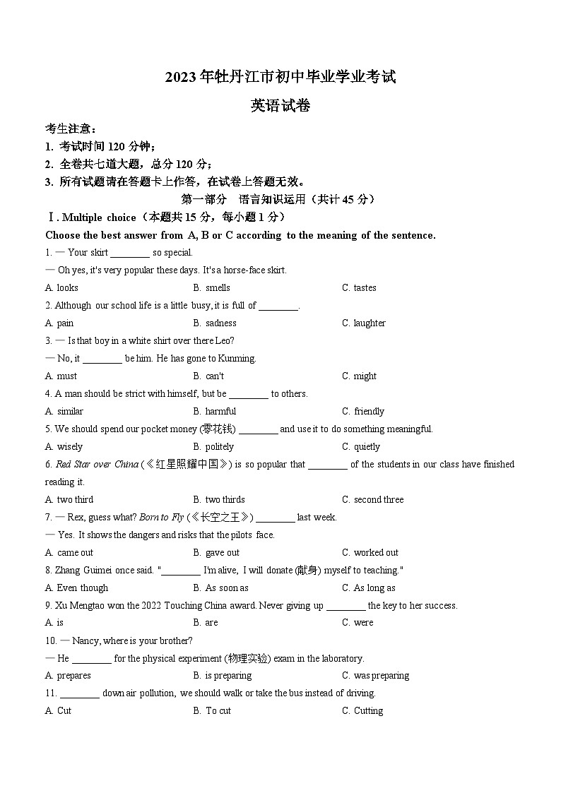 2023年黑龙江省牡丹江市中考英语真题01