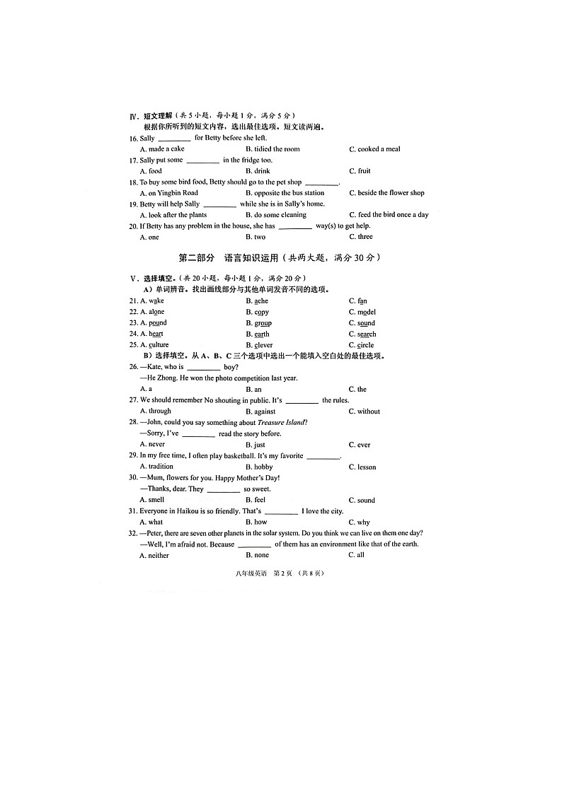 海南省海口市2022-2023学年八年级下学期7月期末英语试题第2页
