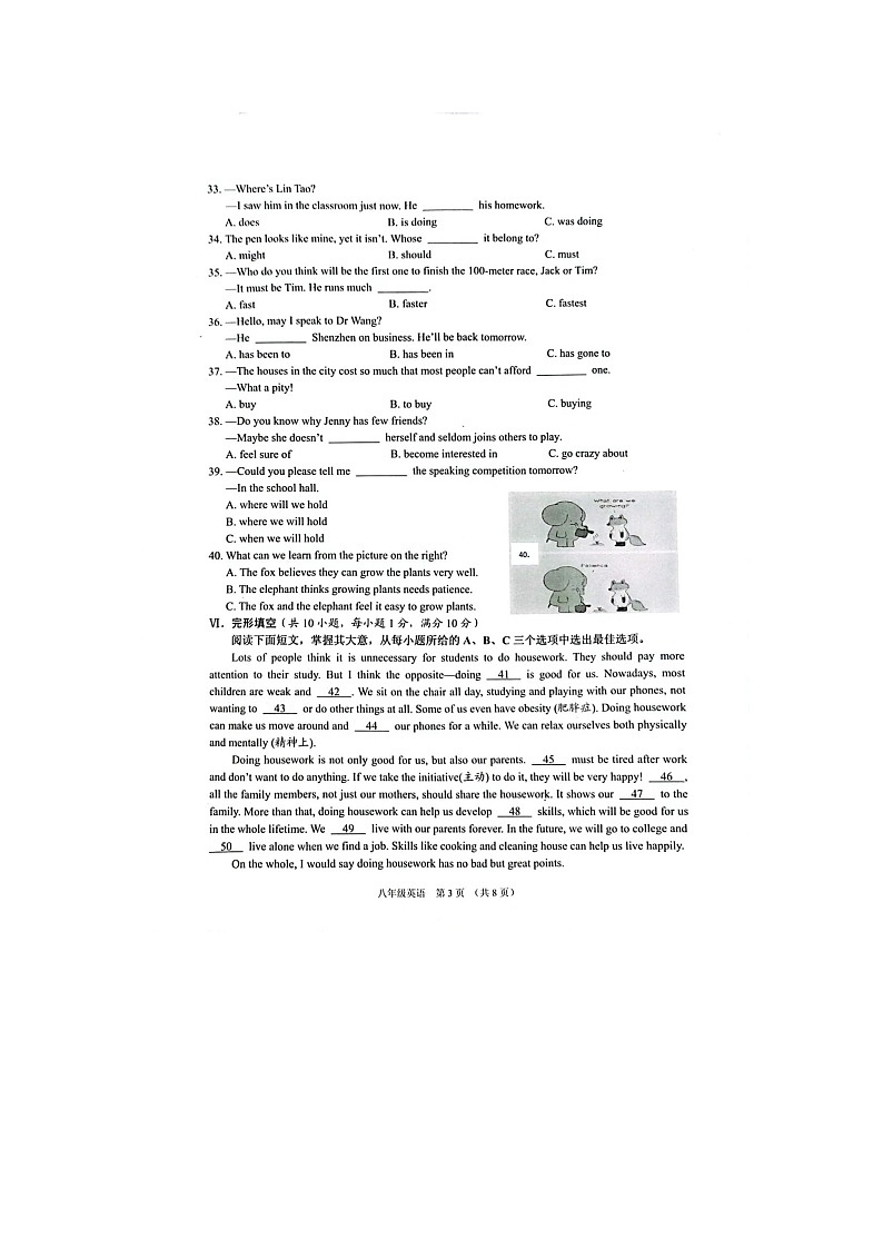海南省海口市2022-2023学年八年级下学期7月期末英语试题第3页