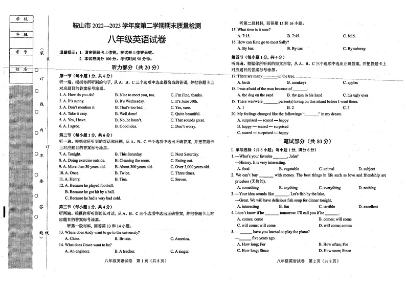辽宁省鞍山市2022-2023学年七年级下学期期末质量测试英语试卷01