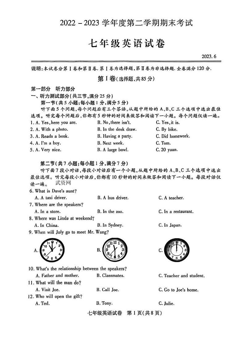 2022-2023学年湖北省武汉市汉阳区七年级下期末英语试卷01