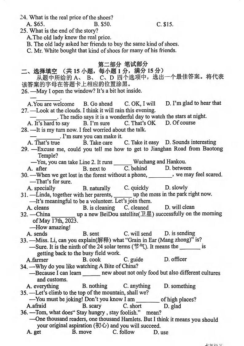 2022-2023学年湖北省武汉市洪山区七年级下期末英语试卷03