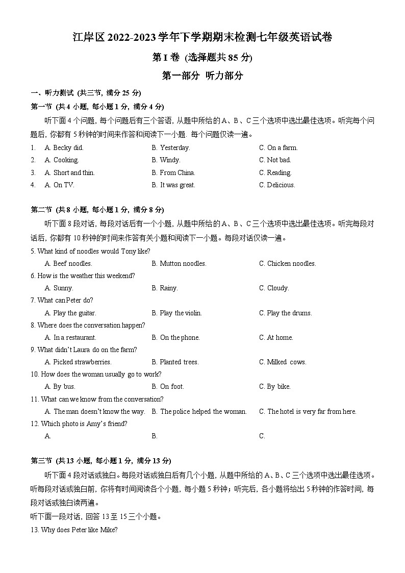 2022-2023学年湖北省武汉市江岸区七年级下期末英语试卷01