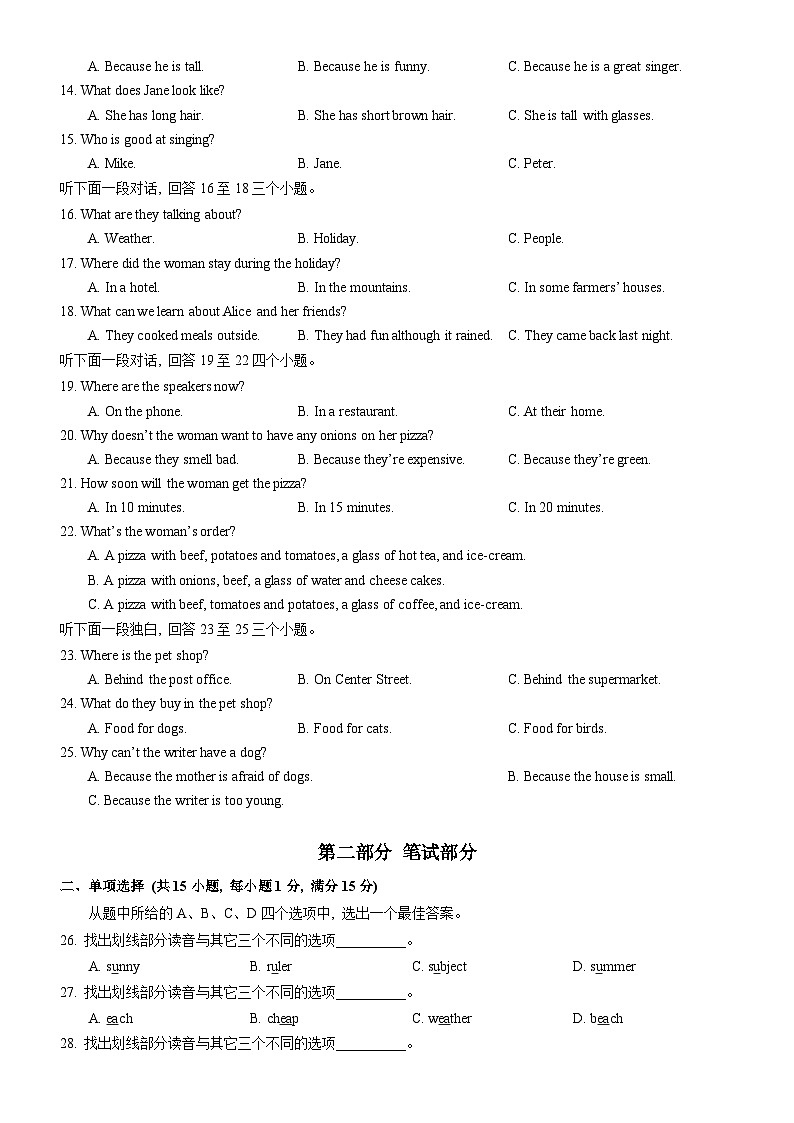 2022-2023学年湖北省武汉市江岸区七年级下期末英语试卷02