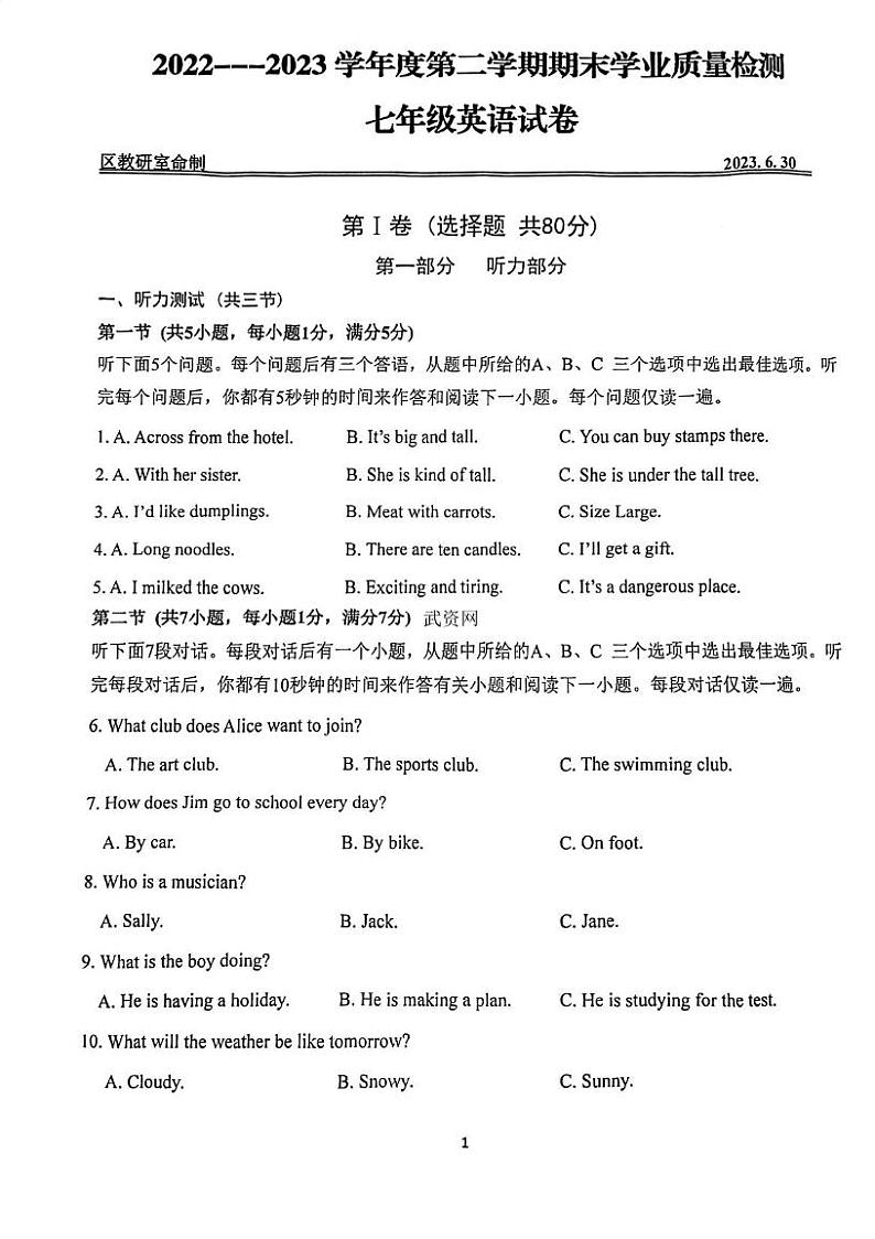 2022-2023学年湖北省武汉市硚口区七年级下期末英语试卷01
