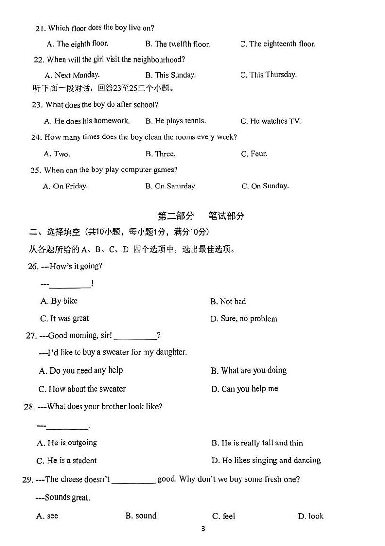 2022-2023学年湖北省武汉市硚口区七年级下期末英语试卷03
