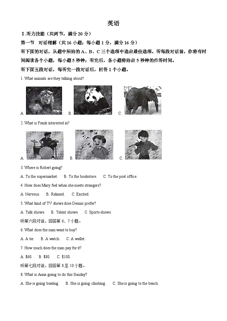 2023年湖南省郴州市中考英语真题（含解析）第1页