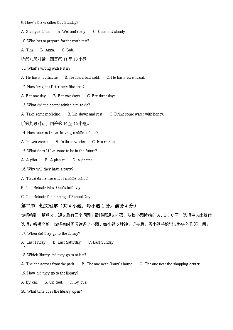 2023年湖南省郴州市中考英语真题（含解析）第2页