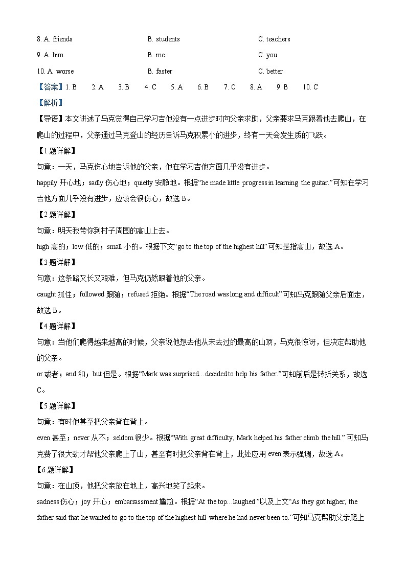 2023年湖南省衡阳中考英语真题（含解析）02