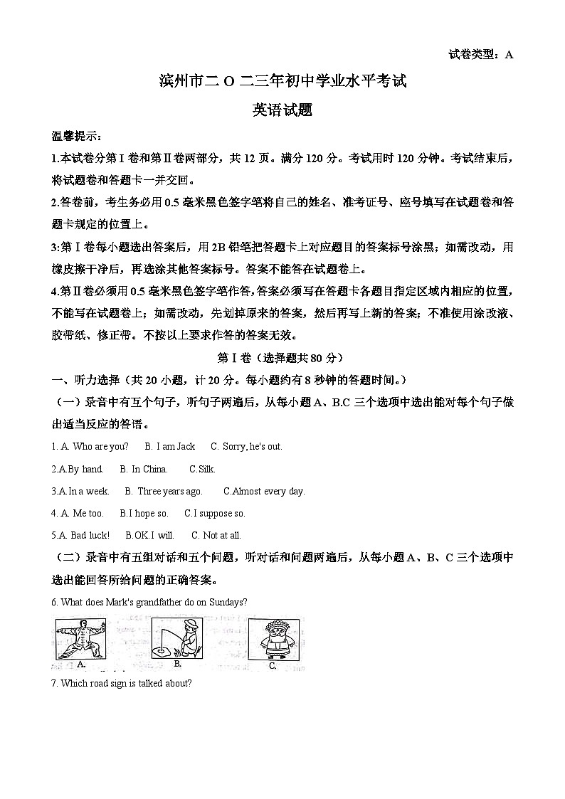 2023年山东省滨州市中考英语真题 （含解析）01